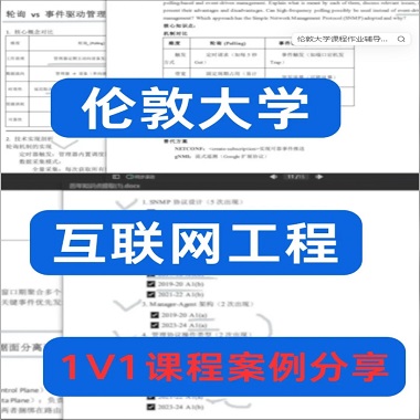 英國UCL互聯網工程碩士