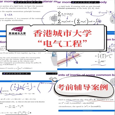 香港城市大學電氣工程本科
