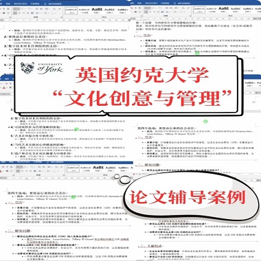 UoY文化創意與管理碩士