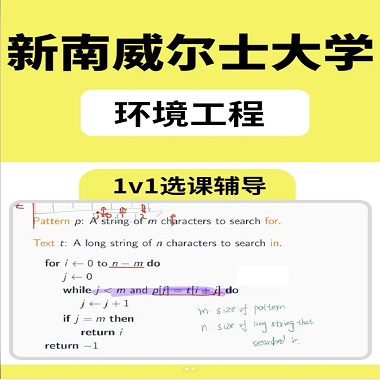 新南威爾士環境工程碩士