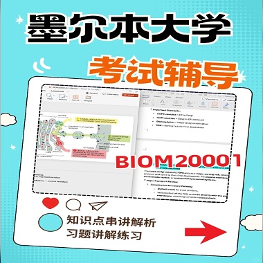 墨爾本大學生物醫學本科