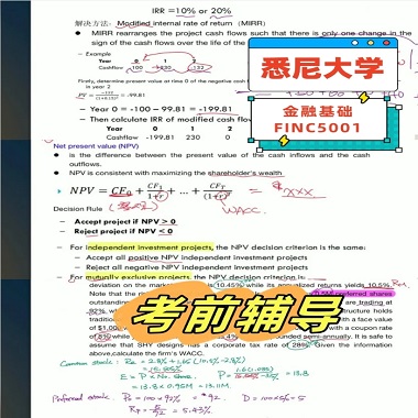 悉尼大學商業碩士（拓展）