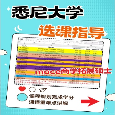 悉尼大學商學拓展碩士