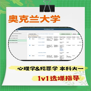 奧克蘭大學心理學本科