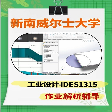 新南威爾士工業設計本科