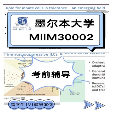 墨爾本感染學與免疫學本科